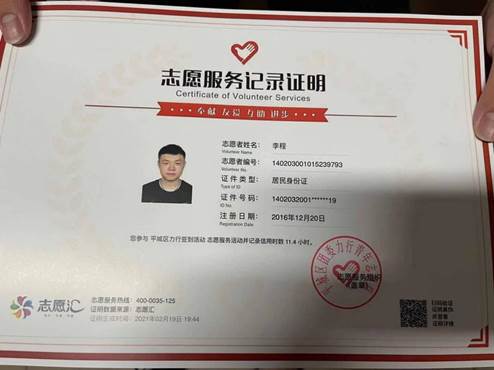 李程疫情防控志愿服务记录证明